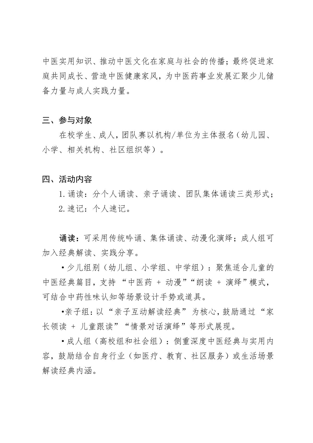 关于举办2025年首届中医经典诵读速记表演大会的通知_2.JPG