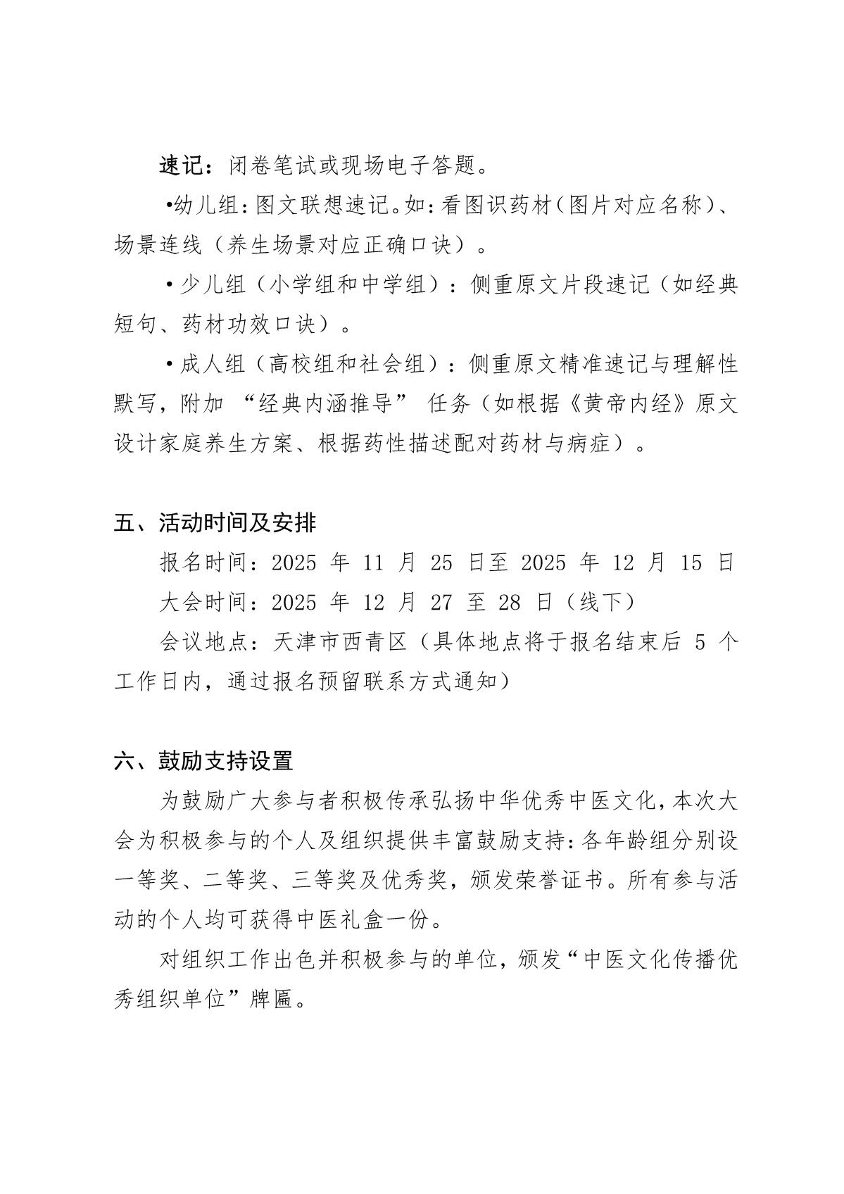 关于举办2025年首届中医经典诵读速记表演大会的通知_3.JPG