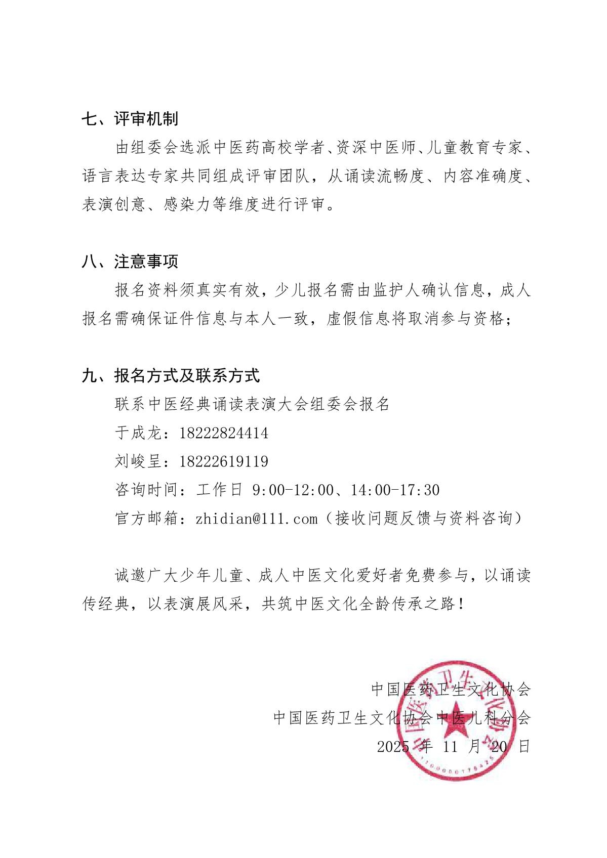 关于举办2025年首届中医经典诵读速记表演大会的通知_4.JPG